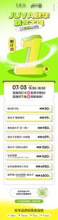抖音直播朋友圈海报