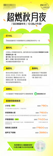 超燃秋月夜