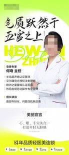 人物宣传海报