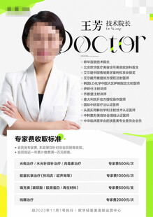 医生介绍