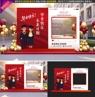 创意毕业拍照框