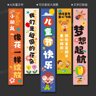 六一儿童节挂布条幅