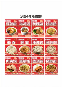 沙县小吃海报