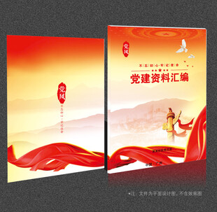 党建资料汇编