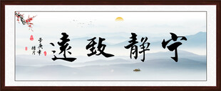 宁静致远