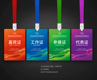 参会证代表证