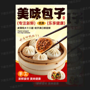 包子