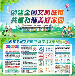 文明城市