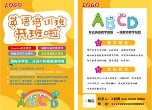 英语培训班宣传单