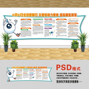 全国爱眼日文化墙
