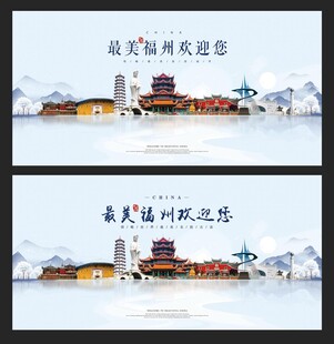 福州