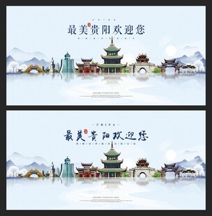 贵阳