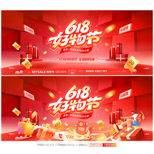 618促销