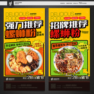 螺蛳粉海报