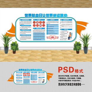 世界献血者日文化墙