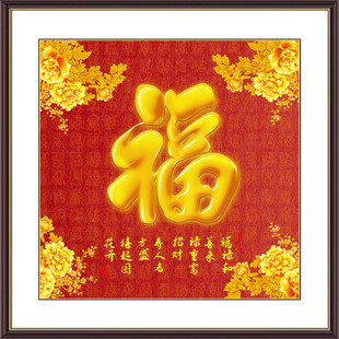 百福图