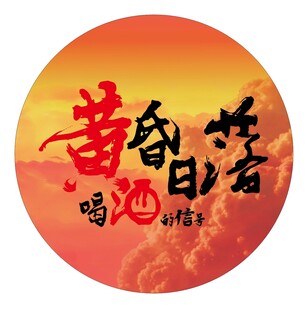 露营地酒吧网红地标日落打卡拍照