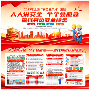 2025安全生产月
