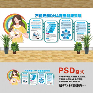 产前无创DNA筛查