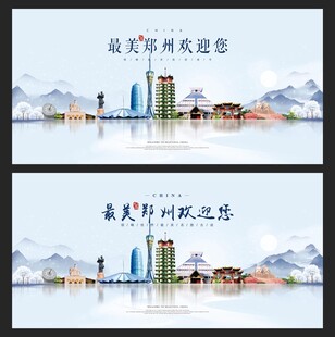 郑州