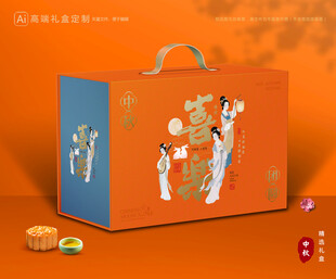 月饼包装 中秋礼盒