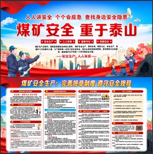 煤矿安全