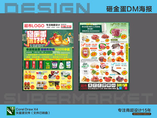 超市DM海报 砸金蛋送好礼