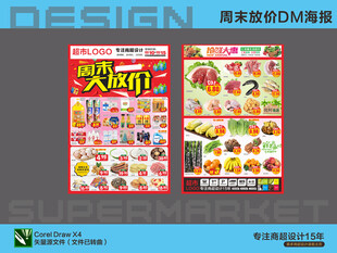 超市DM海报 周末放价特惠