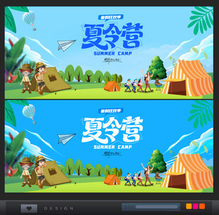 夏令营