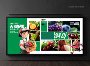 水果海报 