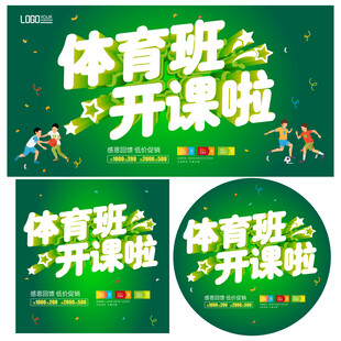 体育培训海报