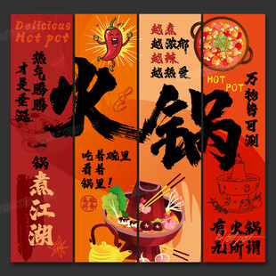 火锅店海报挂画火锅店文化墙