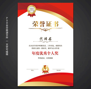 荣誉证书