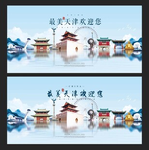 天津
