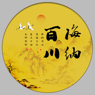 海纳百川