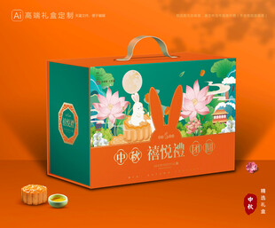 月饼包装 中秋礼盒