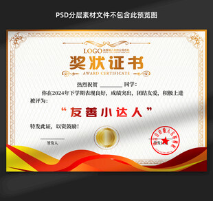 奖状