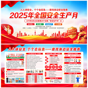 2025安全生产月