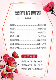 美容价目表展示