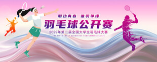 羽毛球海报
