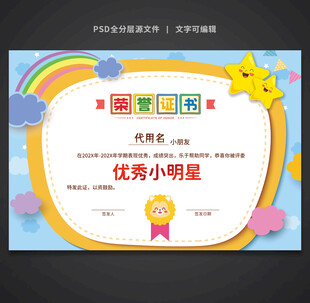 卡通荣誉证书