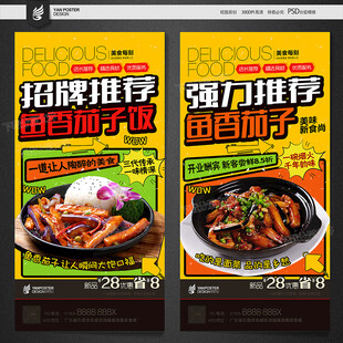 鱼香茄子饭
