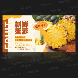 菠萝