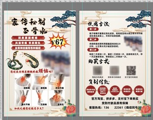 古风膏药正骨