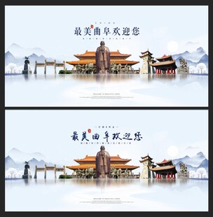 曲阜