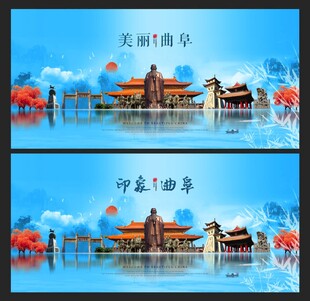 曲阜