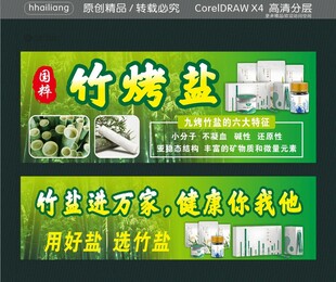 竹盐
