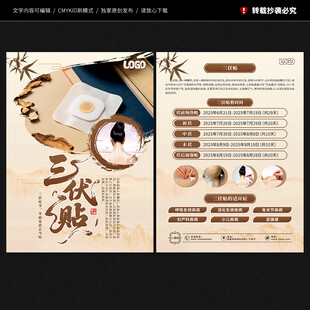 三伏贴宣传单