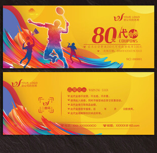 羽毛球代金券