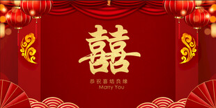 结婚